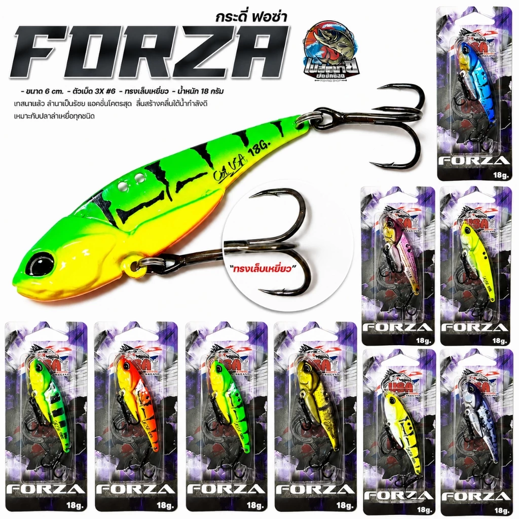 กระดี่ FORZA ฟอร์ซ่า โอ๊ต USA น้ำหนัก 18 กรัม เทสมาแล้ว ล่ามาเป็นร้อย แอคชั่นโคตรสุด สั่นสร้างคลื่นใต้น้ำกำลังดี