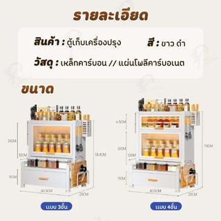 [เก็บเครื่องปรุง] ตู้วางเครื่องปรุง ชั้นวางเครื่องปรุง ชั้นวางของใช้ในครัว พร้อมที่ใส่มีดเขียงช้อนส้อม พร้อมส่ง TJ