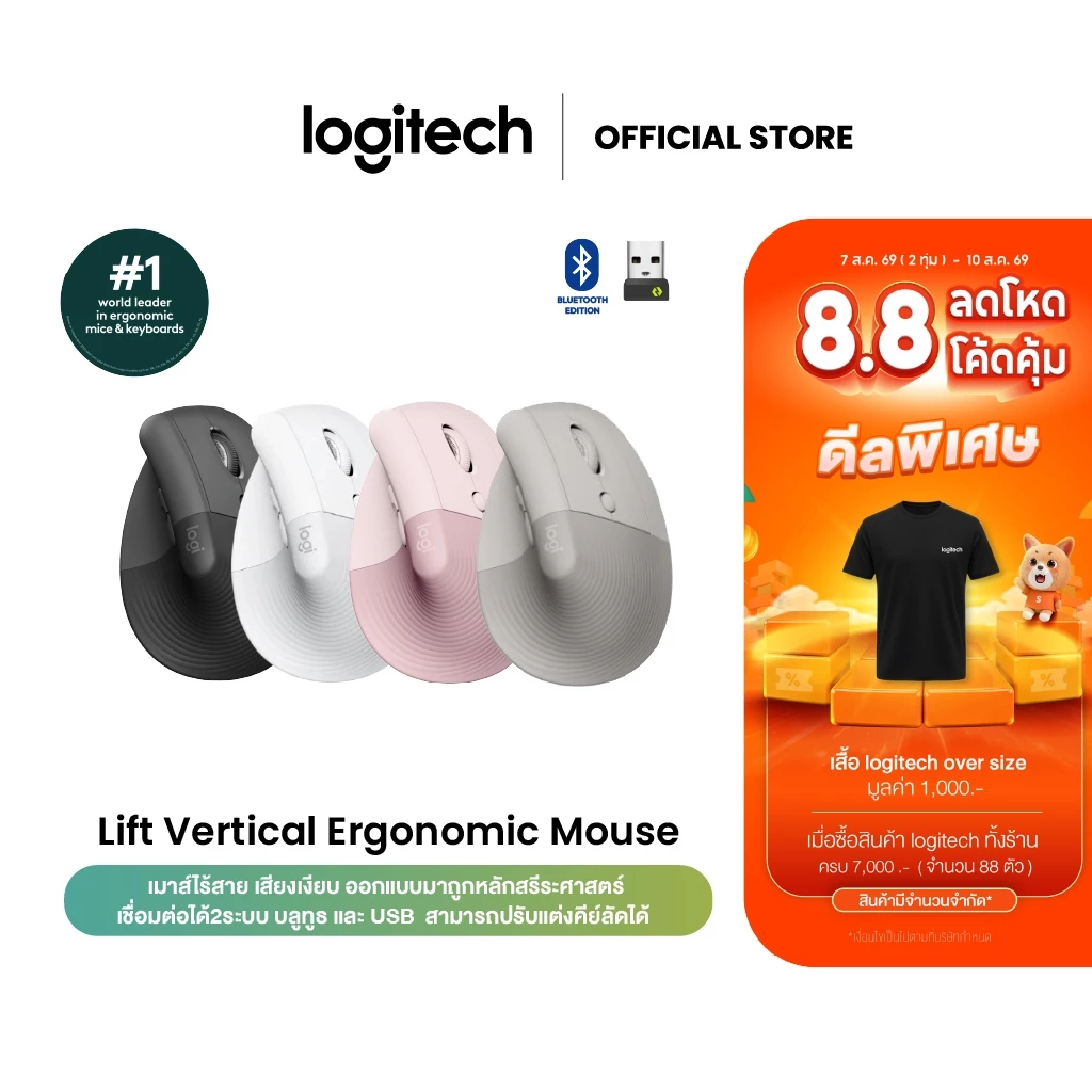 Logitech Lift Vertical Ergonomic Wireless Mouse (เมาส์ไร้สายเสียงเงียบเชื่อมต่อบลูทูธ ใช้ได้ทั้ง MAC และ Window)
