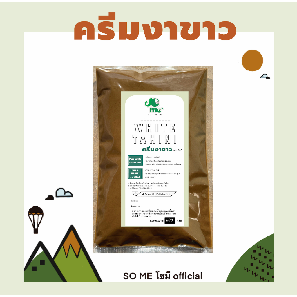 ครีมงาขาว 1 กก. WHITE TAHINI  1kg ตราโซมี SOME BRAND