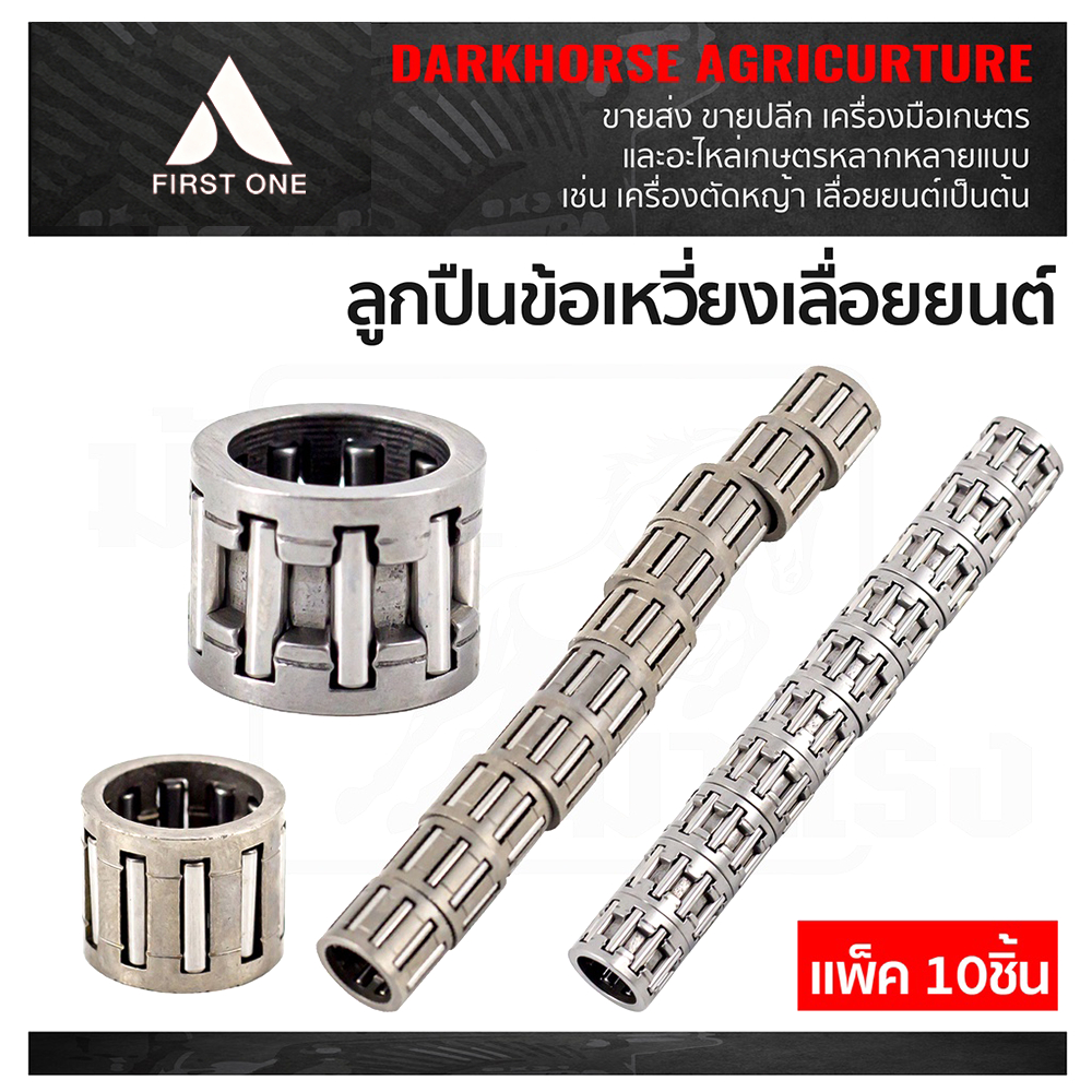 อะไหล่เลื่อยยนต์ ลูกปืนข้อเหวี่ยง รุ่น5200 ทนทานสูง แพ็ค 10 ชิ้น สำหรับเลื่อยยนต์ พร้อมส่ง