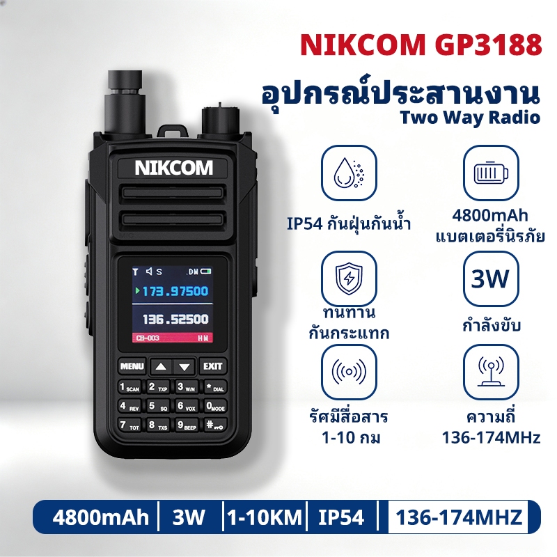 NIKCOM GP3188 4G Walkies Talkie อุปกรณ์ประสานงาน รัศมีสนทนา10กม 136.00-174.00 เครื่องสื่อสารทีมงาน