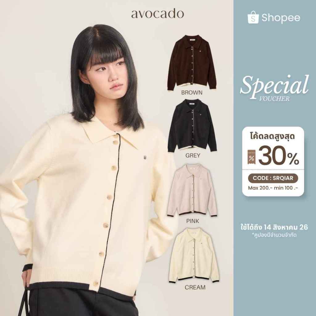 avocado - Mixen Knit Cardigan เสื้อโปโลคาร์ดิแกน เนื้อผ้านุ่ม I มีไซส์อก 38" และ 42"