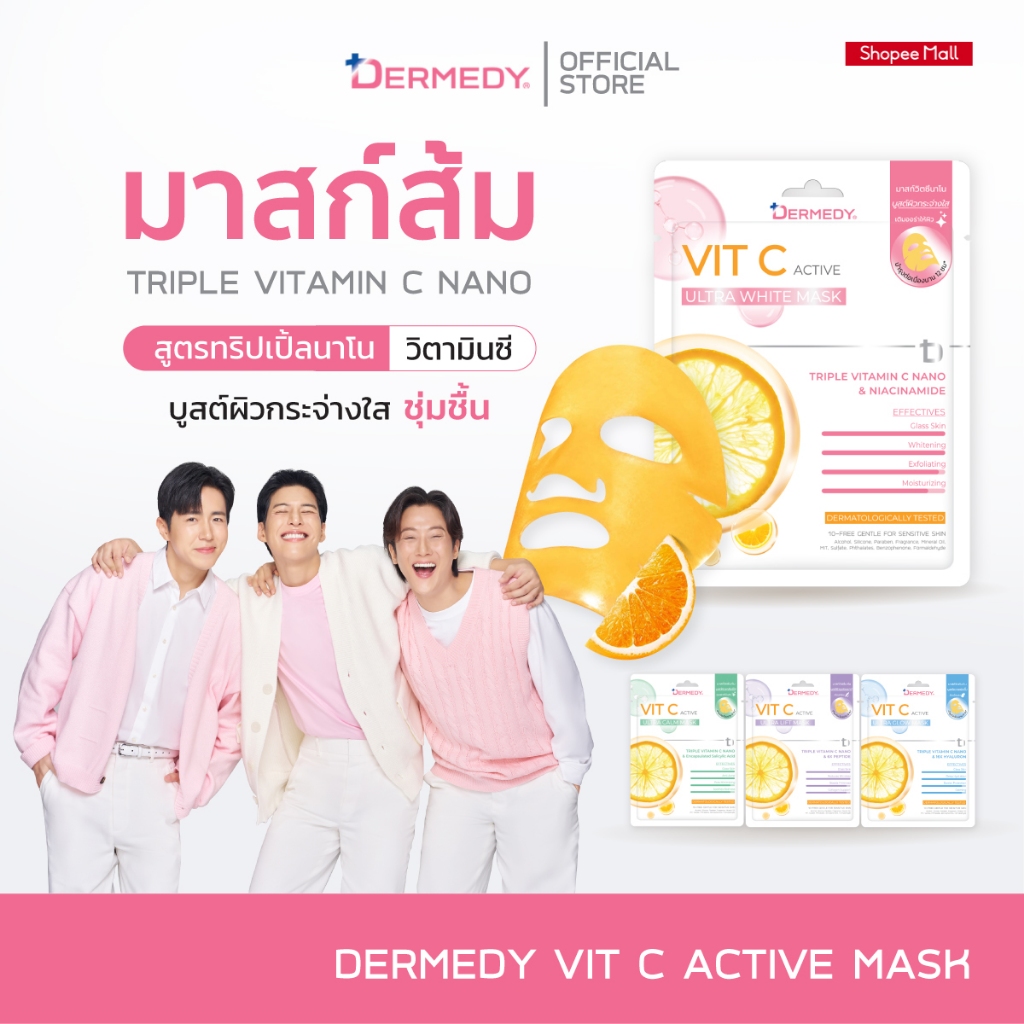 DERMEDY VIT C ACTIVE MASK เดอร์มีดี วิตซี แอคทีฟ มาสก์