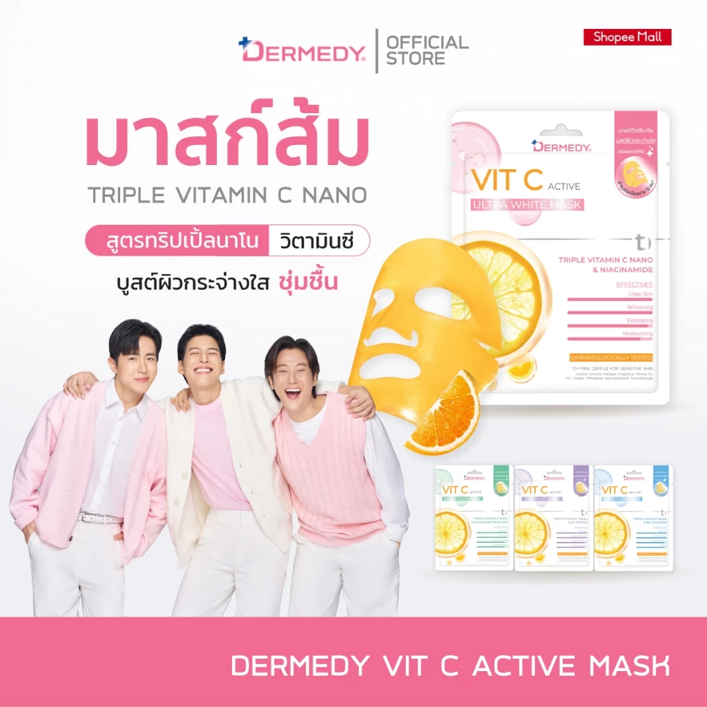 DERMEDY VIT C ACTIVE MASK เดอร์มีดี วิตซี แอคทีฟ มาสก์