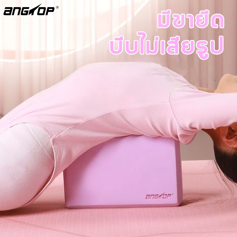 ANGTOP บีบไม่เสียรูป บล็อคโยคะ eva โฟม สําหรับฝึกเล่นโยคะ เต้นรํา ผู้ช่วยโยคะ โฟมโยคะ บล็อกโยคะ บล๊อกโยคะ yoga block