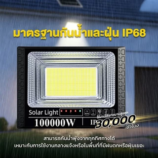 KKSKY แสงสีขาว ไฟโซล่าเซลล์ โซล่าเซลล์ 100000W IP68 solar light กันน้ำ กันฟ้าผ่า พร้อมรีโมท สปอร์ตไลท์ led ไฟโซล่าเซลล์