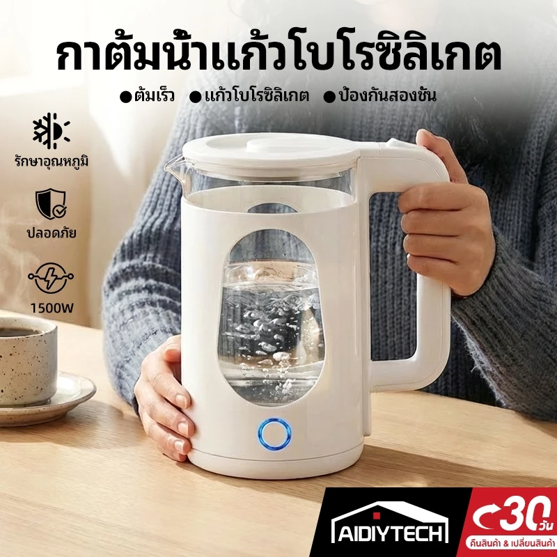AIDIY 2.0L Borosilicate กาต้มน้ำร้อนแก้วนิรภัยชนิดเทอร์โมแก้วแข็ง กำลังไฟ 1500W แบบมองเห็นภายในและป้องกันความร้อนสองชั้น