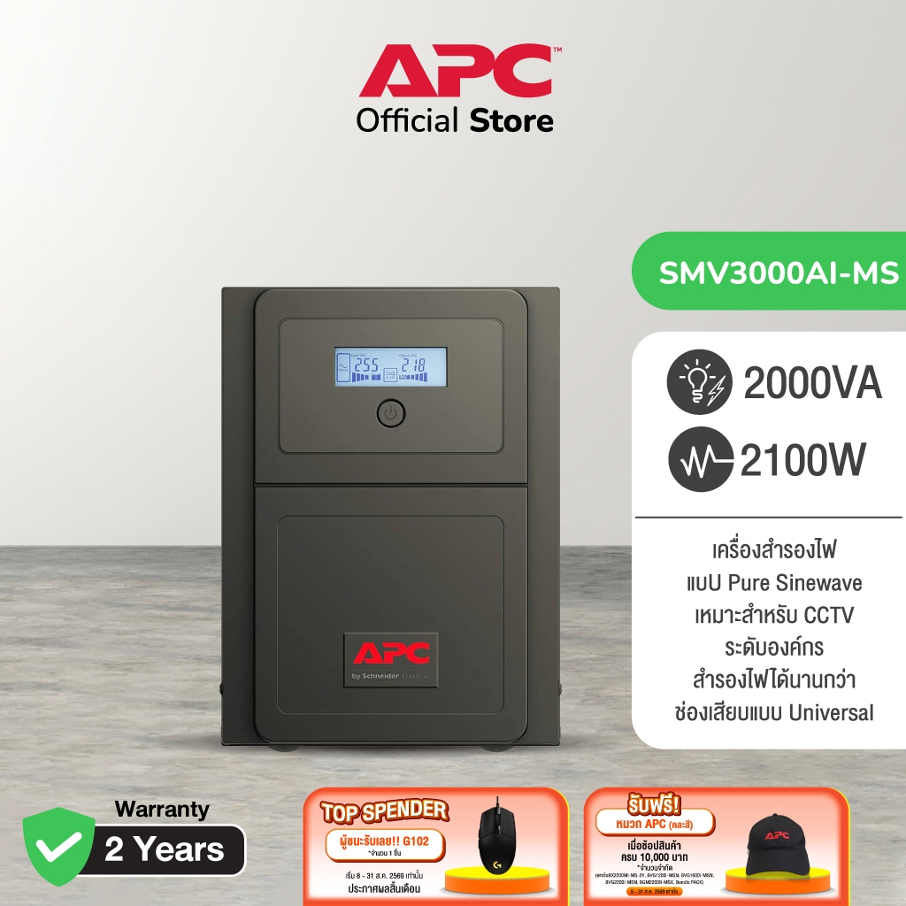 APC Easy UPS SMV3000AI-MS Line-interactive SMV 3000VA 230V, Universal Outlet