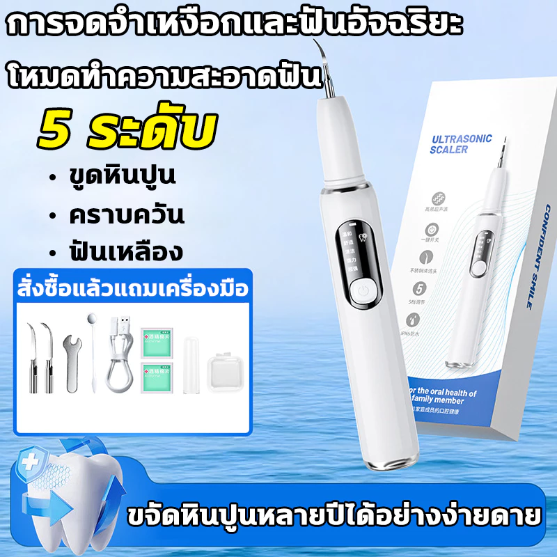 ✨การรู้จำอัจฉริยะ✨ ขจัดหินปูนฟันเองได้ง่ายๆ ไม่เจ็บเหงือก ที่ขูดหินปูน เครื่องขูดหินปูน มีไฟLED 5โหมด IPX7 ล้างน้ำได้
