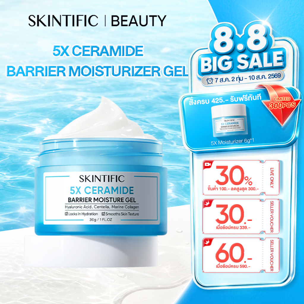 SKINTIFIC 5X Ceramide Barrier Moisture Gel 5X Cream เซราไมด์ สกินแคร์ ครีม มอยเจอร์ไรเซอร์เจล ครีมทาหน้า ชุ่มชื้นล้ำลึก