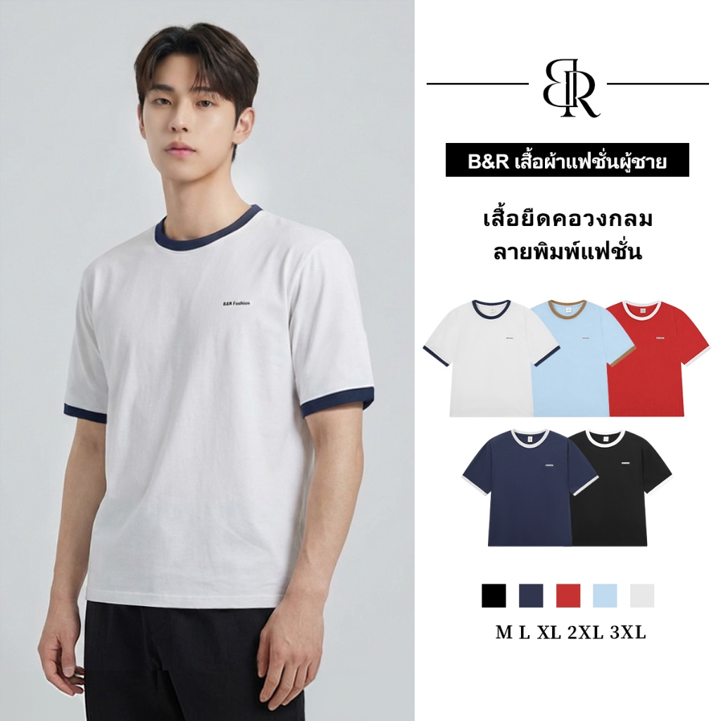 B&R เสื้อยืดแขนสั้น สีตัดกัน พิมพ์ลายตัวอักษร แฟชั่นเรียบง่าย หลวมใส่สบาย จัดส่งจากประเทศไทย