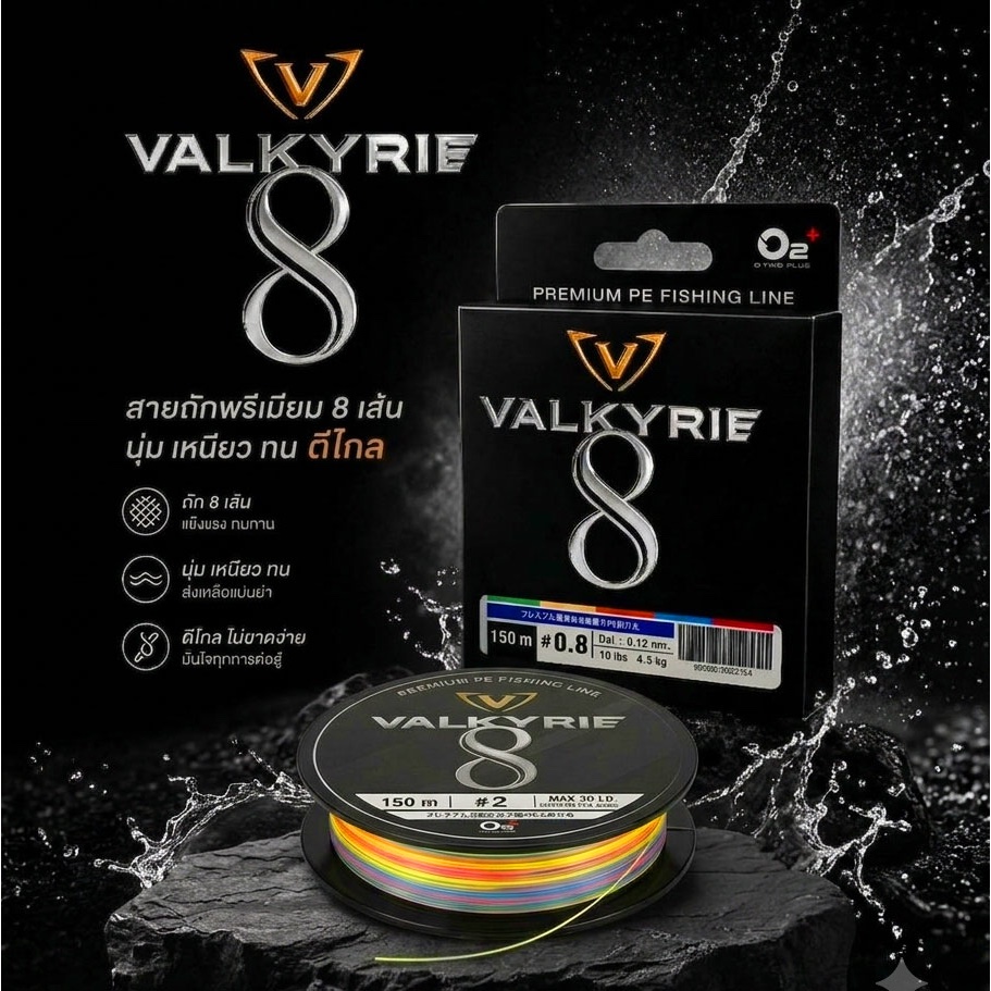 สาย PE O2+ รุ่น Valkyrie ถัก 8 หน้าตัดเล็ก เหนียว นุ่ม ลื่น