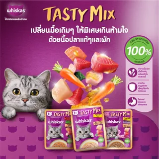WHISKAS วิสกัส อาหารแมวเปียก Tasty Mix ลูกแมว แมวโต เลือกรสชาติได้ 70 ก. (28 ซอง)