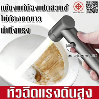 ปืนฉีดชำระคุณภาพสูง ปืนฉีดชำระปรับแรงดันได้ 3 โหมด ล้างสุขภัณฑ์ ห้องน้ำบ้าน อุปกรณ์ทำความสะอาด COD