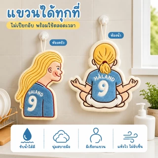 Harland ผ้าเช็ดมือลายการ์ตูนฮาลันด์ ดีไซน์น่ารัก ผ้าขนคอรัล ดูดซับน้ำดี แห้งเร็ว แขวนได้ ติดผนัง ห้องครัว บ้าน