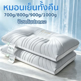 หมอนสุขภาพ ผ้าไอซ์ซิลค์ เย็นสบาย หมอนเย็น หมอน 1000g Sonw Pillow ลดอาการปวดคอ ป้องกันไรฝุ่น หมอนนอน โรงแรม