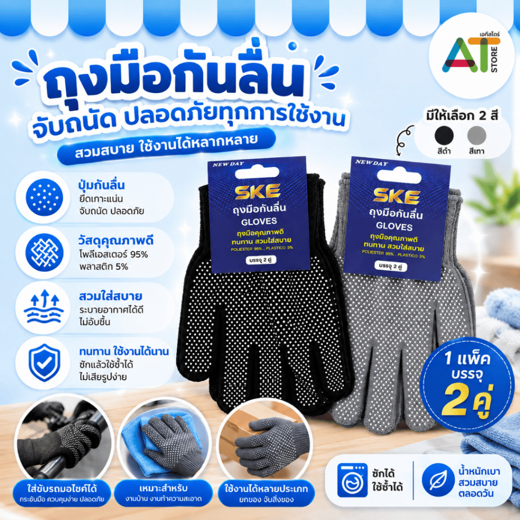 AT.Store [แพ็ค 2 คู่] ถุงมือกันลื่น SKE กระชับมือ ระบายอากาศดี ถุงมือขับมอเตอร์ไซค์ ถุงมือยกของ งานบ้าน ทำสวน