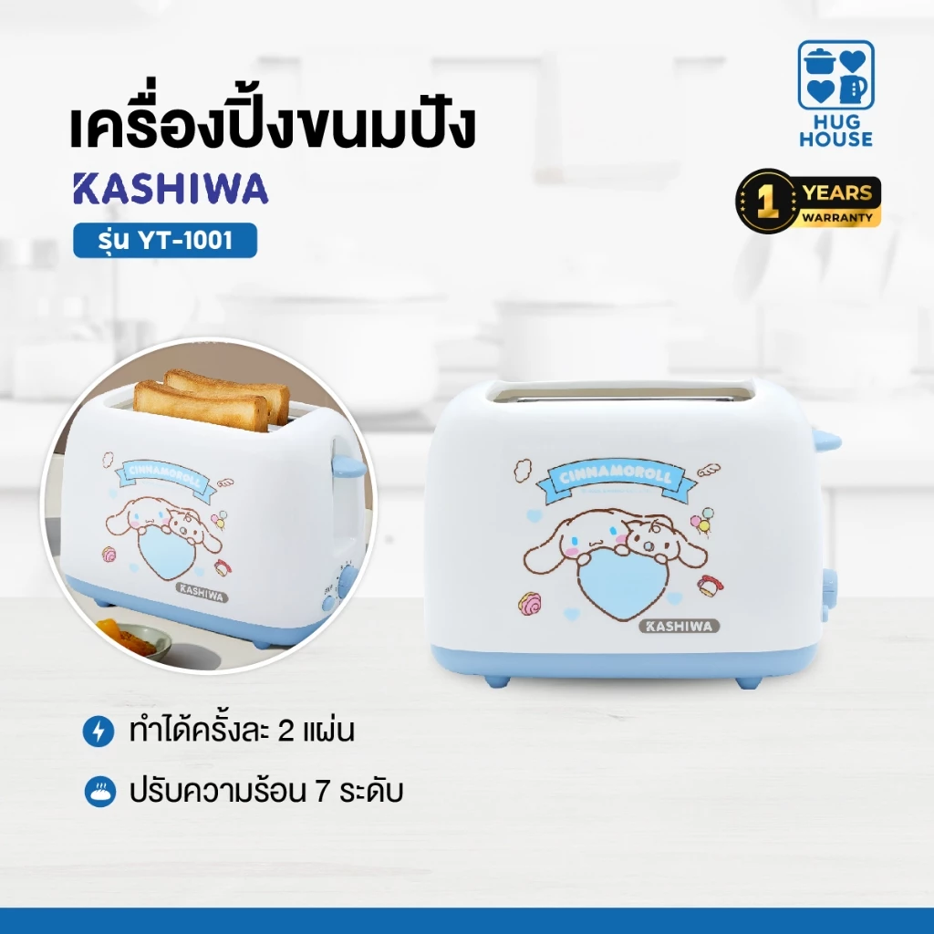Sanrio เครื่องปิ้งขนมปัง 2 ช่อง รุ่น YT-1001 ลาย Cinnamoroll - 2025 กำลังไฟ 700 วัตต์