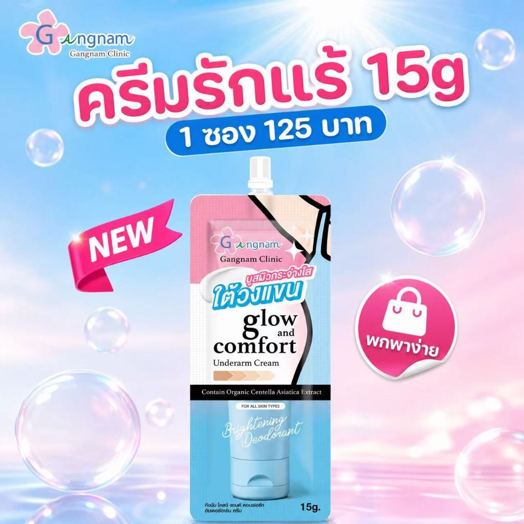 【สินค้าใหม่】Gangnam ครีมรักแร้ ซึมเร็ว ไม่เหนอะหนะ อ่อนโยนต่อผิว ยับยั้งการงอกของขน สำหรับใช้ทุกเช้าและเย็น ให้ผลลัพธ์ที