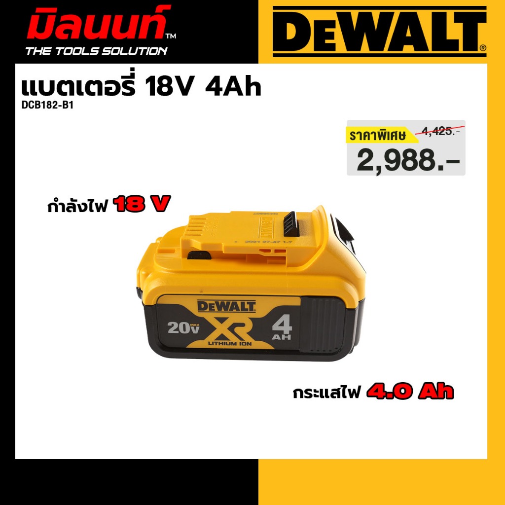DEWALT รุ่น DCB182-B1 แบตเตอรี่ 18V 4Ah
