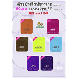 ผ้าสักหลาด แบบแข็ง ไซส์ S(25*25ซม.) เลือกสีได้เอง