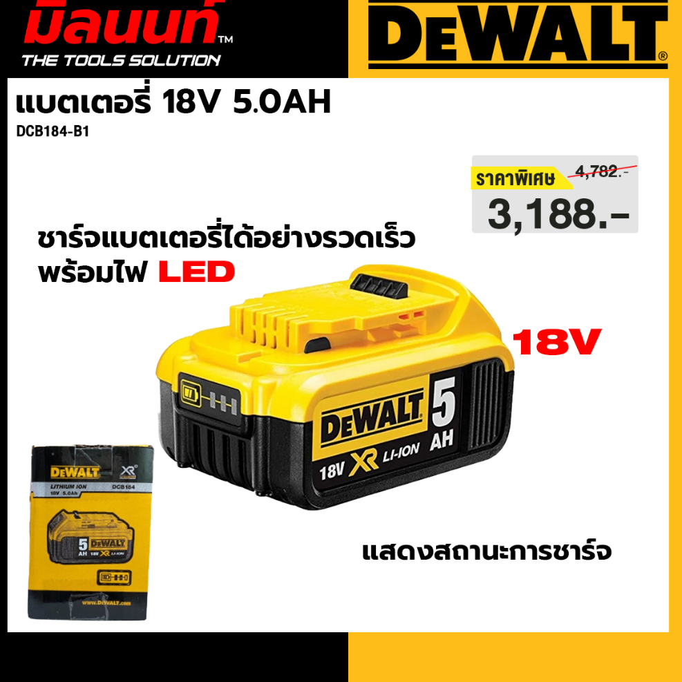 DEWALT - DCB184-B1 แบตเตอรี่ 20V 5.0AH