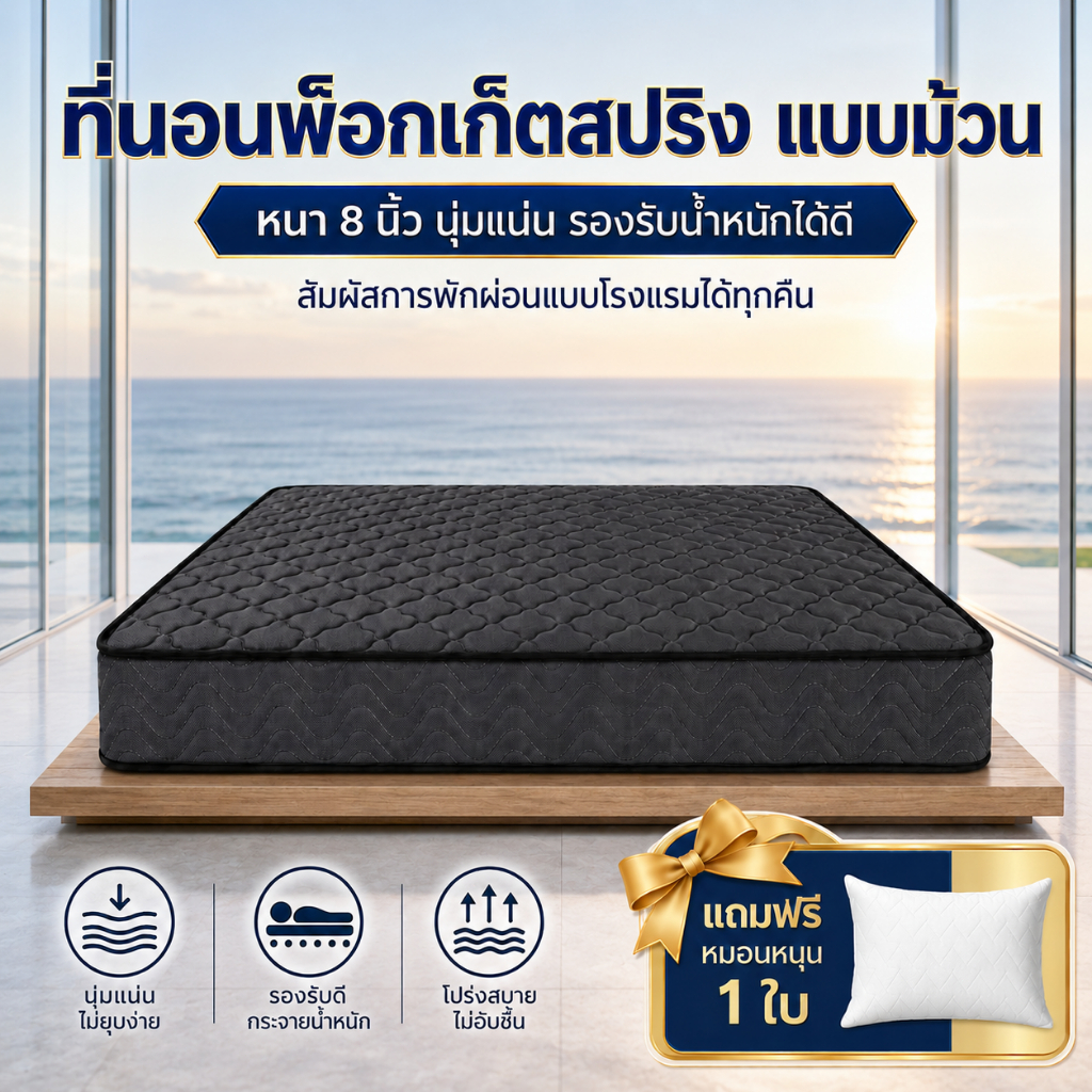 QUGOO Mattress ที่นอนสปริงอัจฉริยะ รุ่น หนา 10 นิ้ว นุ่มเด้งนอนสบาย รองรับสรีระร่างกาย ป้องกันการสะสมของไรฝุ่น