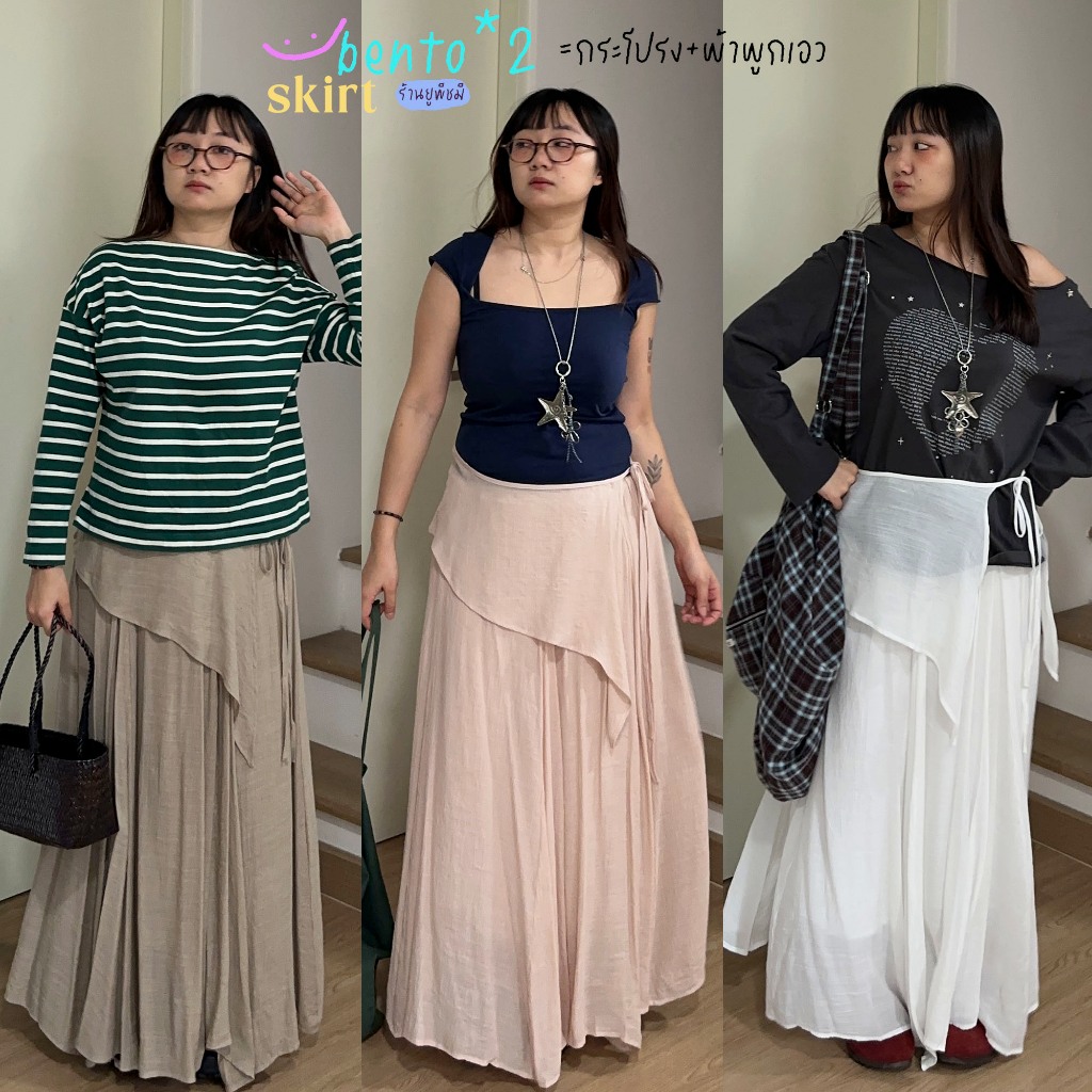 *มีส่งด่วน* upeachme(E11) Bento Skirt (2ชิ้น) กระโปรงยาว+ผ้าผูกเอว กระโปรงลินินยาวสีพื้น กระโปรงยาวเลเยอร์
