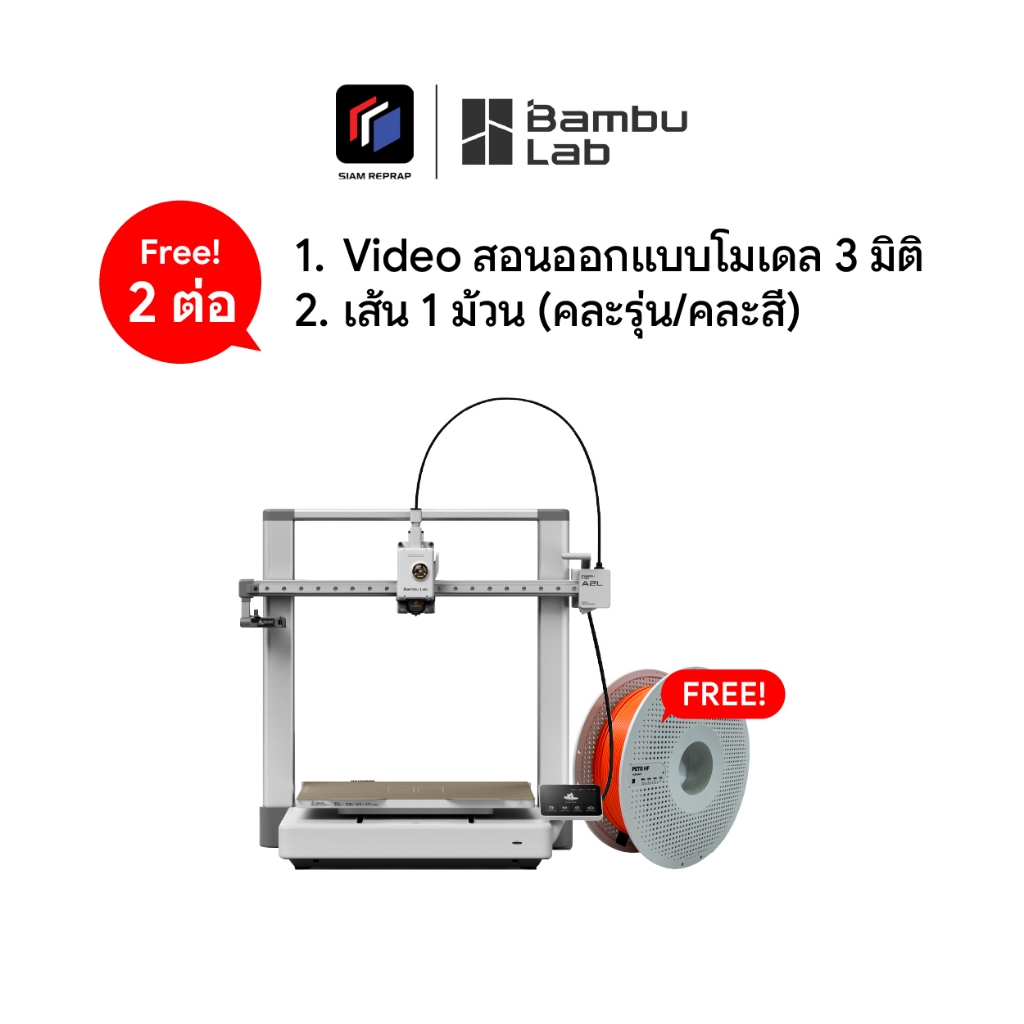 เครื่องพิมพ์ 3 มิติ Bambu lab A2L เครื่อง Global จากตัวแทนตรง แถมคอร์สออกแบบโมเดล 3 มิติ Tinkercad