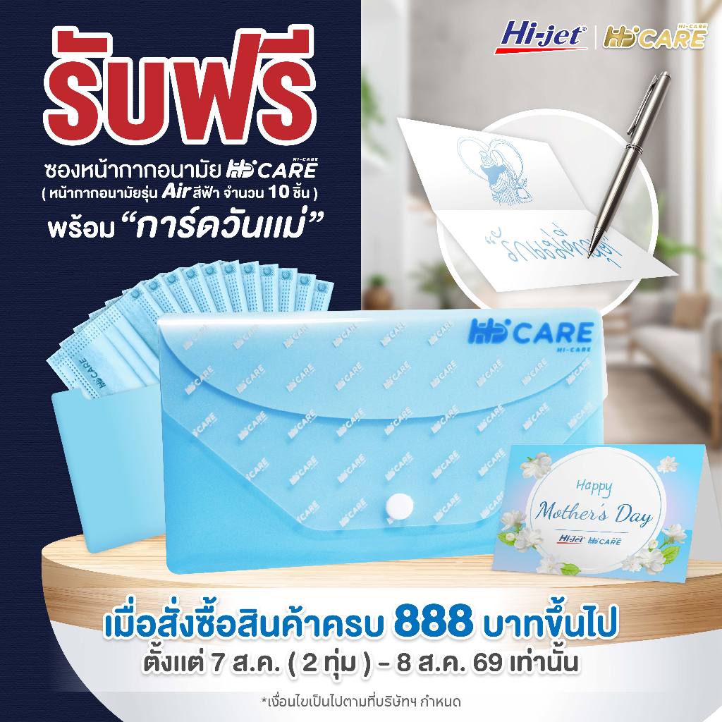 [สินค้าแถมฟรี งดจำหน่าย] FREE GIFT ของสมนาคุณแถม แพ็คเกจของขวัญวันแม่