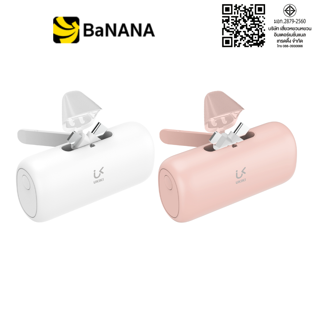 พาวเวอร์แบงค์ Ukiki 5,000 mAh Type-C/Lightning Capsule KP05CL-01 Pro (CCC) by Banana IT
