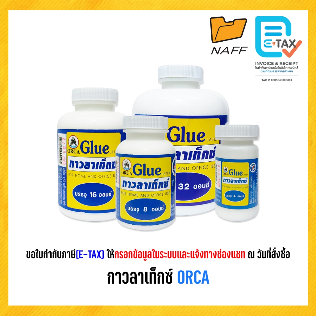 กาว กาวลาเท็กซ์ ORCA 4 / 8 / 16 / 32 ออนซ์ กาวลาเทก เนื้อกาวขาว ใช้สำหรับงานDIY งานออฟฟิศ และการใช้งานทั่วไป