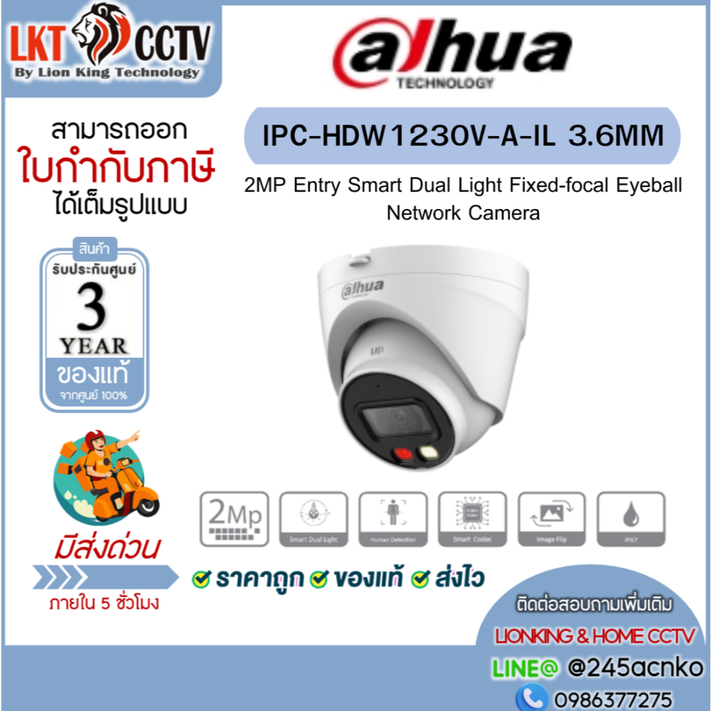 Dahua IPC-HDW1230V-A-IL กล้องวงจรปิด IP Eyeball 2MP Smart Dual Light มีไมค์ PoE IP67