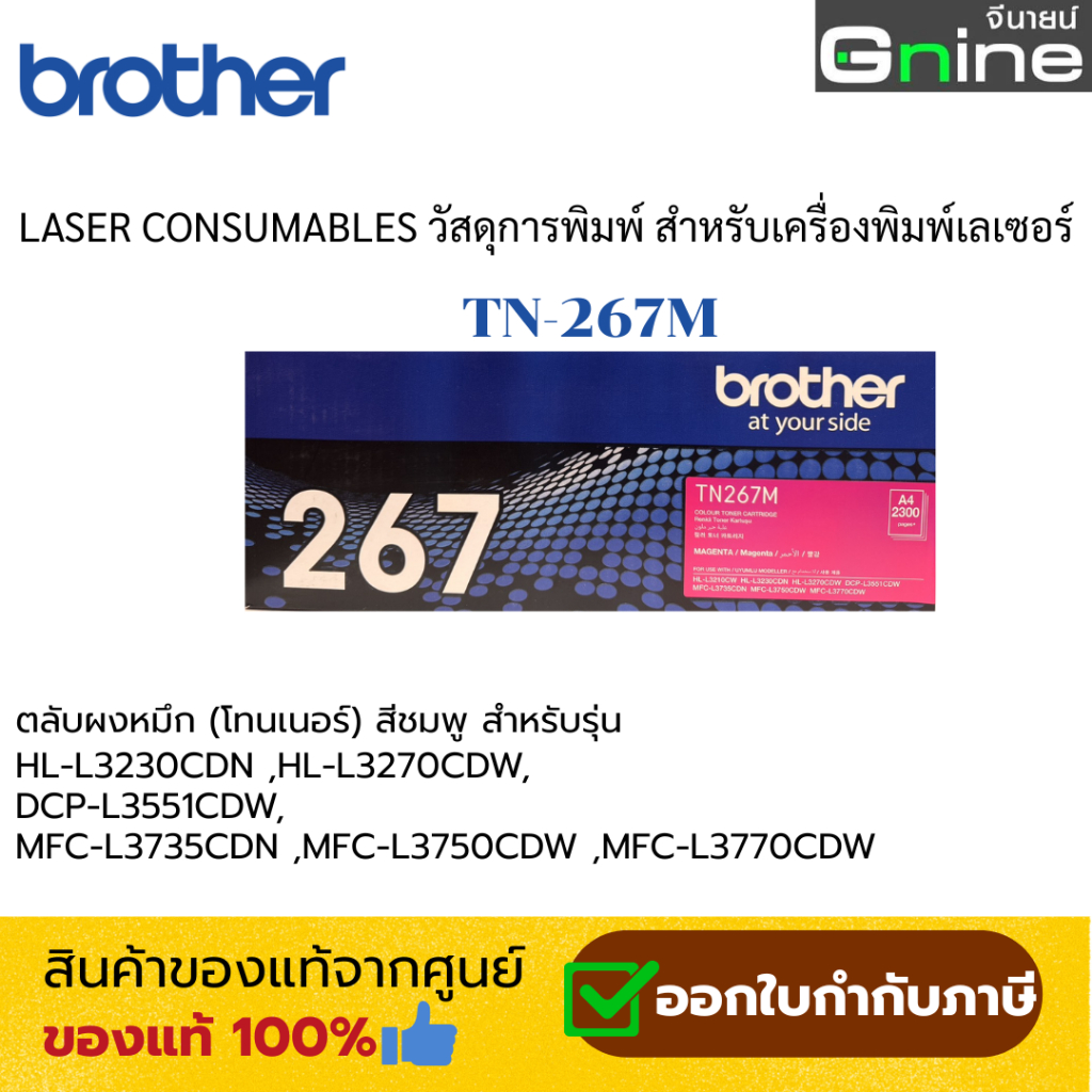 Toner Brother TN-267M