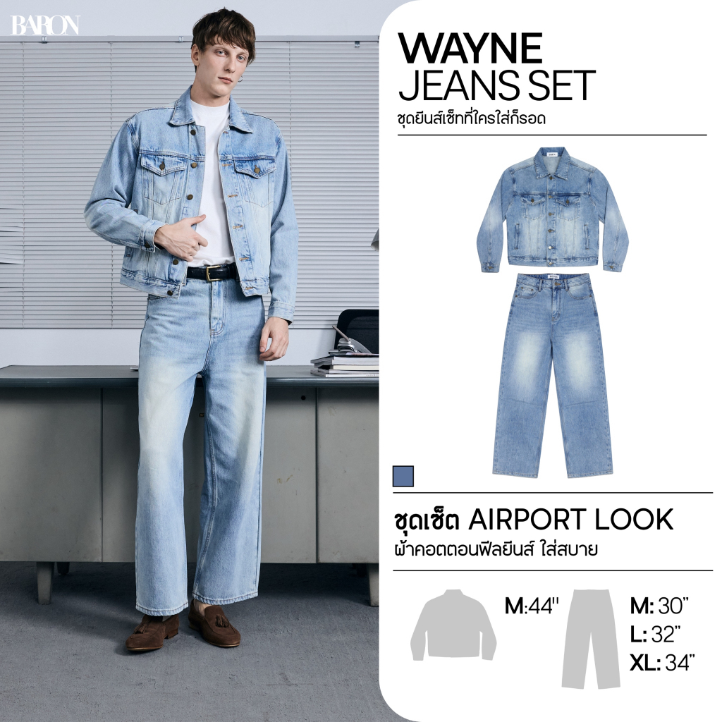 BARON - WAYNE JEANS SET เซ็ตยีนส์ผู้ชายวินเทจ แจ็กเก็ตยีนส์ กางเกงยีนส์ทรงขากว้าง