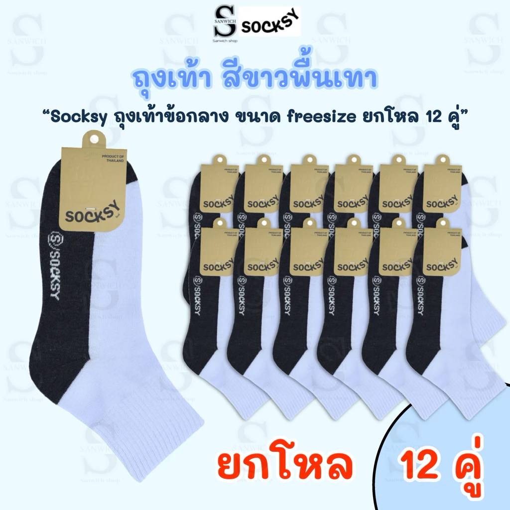 socksyถุงเท้านักเรียน ขาวพื้นเทา ถุงเท้าทำงาน ใส่ได้ทั้งหญิงและชาย