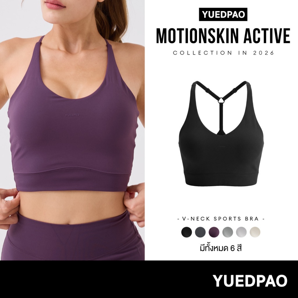 Yuedpao MotionSkin Active V-Neck Sports Bra (Medium Support) สปอร์ตบรา ซัพพอร์ตปานกลาง บราออกกำลังกาย กระชับ (6 สี)