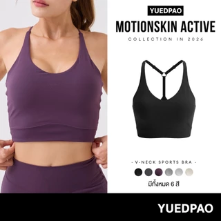 Yuedpao MotionSkin Active V-Neck Sports Bra (Medium Support) สปอร์ตบรา ซัพพอร์ตปานกลาง บราออกกำลังกาย กระชับ (6 สี)