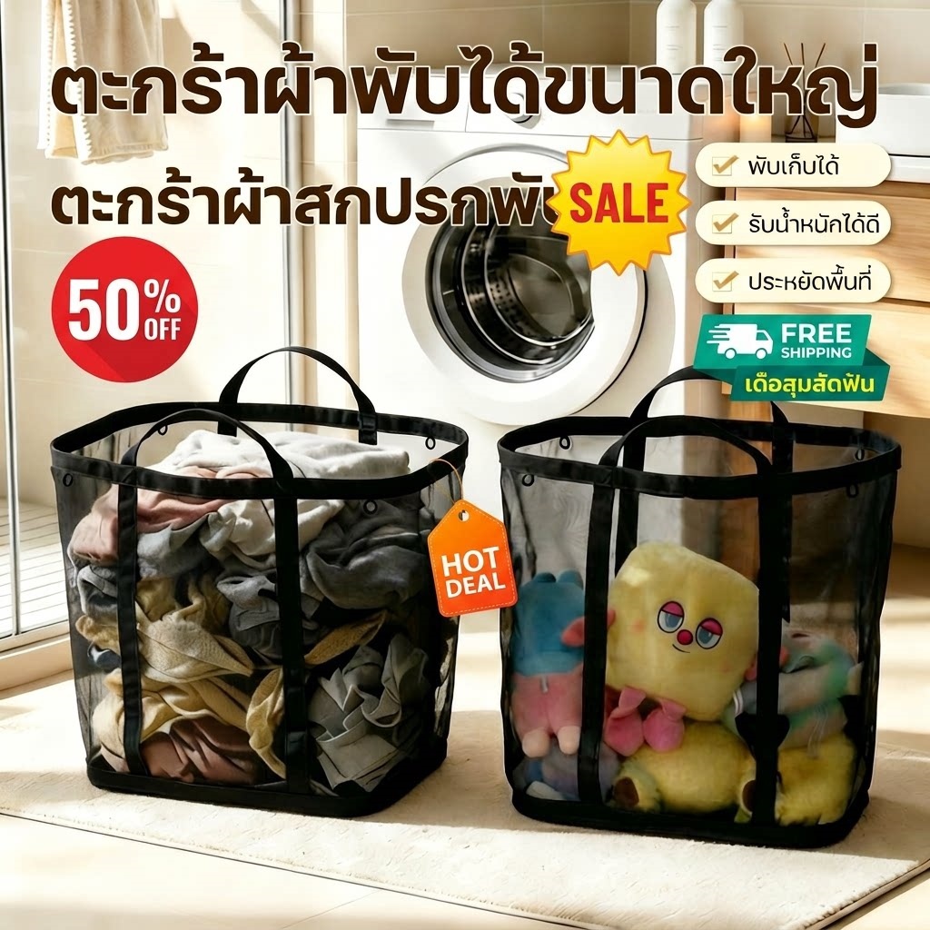 ตะกร้าผ้าสกปรกตาข่ายพับได้ ติดผนังได้ มีหูหิ้ว จุของเยอะ ระบายอากาศดี ใช้ในห้องน้ำ ห้องนอน หอพัก