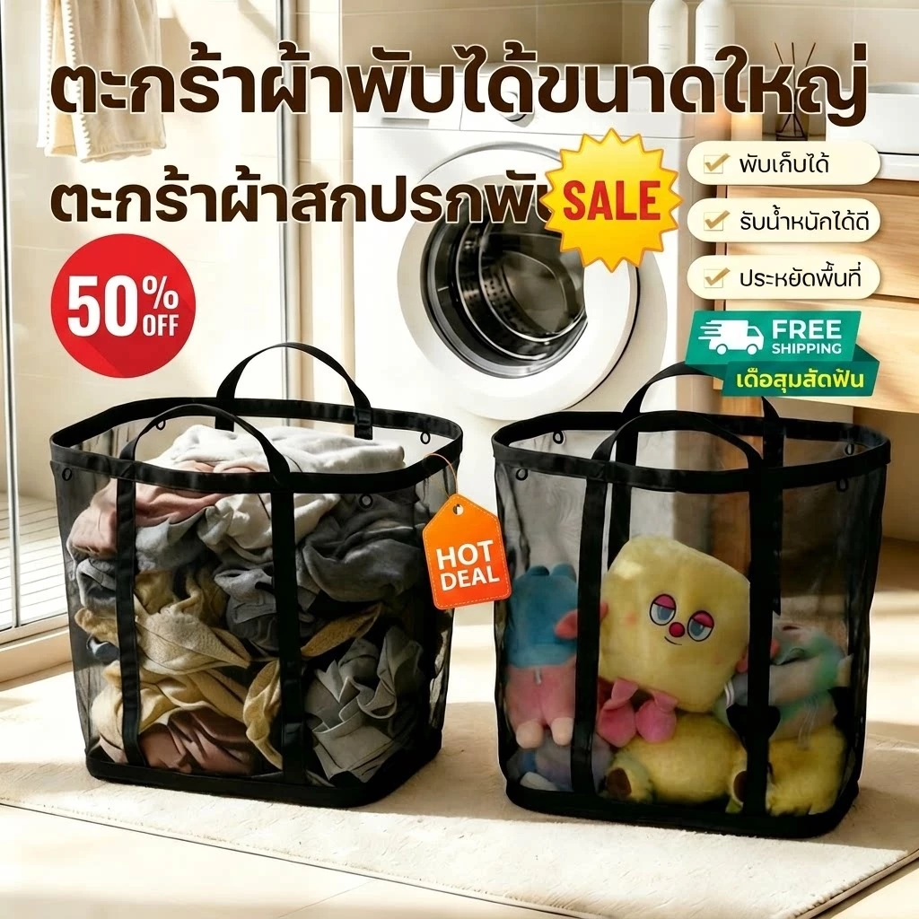 ตะกร้าผ้าสกปรกตาข่ายพับได้ ติดผนังได้ มีหูหิ้ว จุของเยอะ ระบายอากาศดี ใช้ในห้องน้ำ ห้องนอน หอพัก