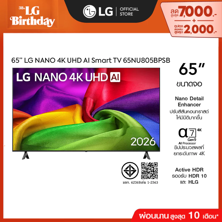 ทีวี 65" LG NANO 4K UHD AI NU80 4K Smart TV 2026 รุ่น 65NU805BPSB