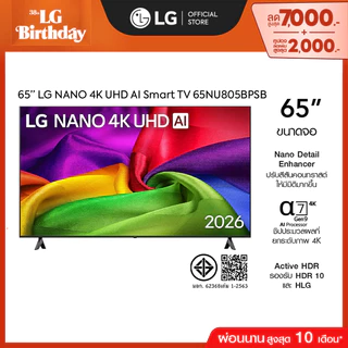ทีวี 65" LG NANO 4K UHD AI NU80 4K Smart TV 2026 รุ่น 65NU805BPSB