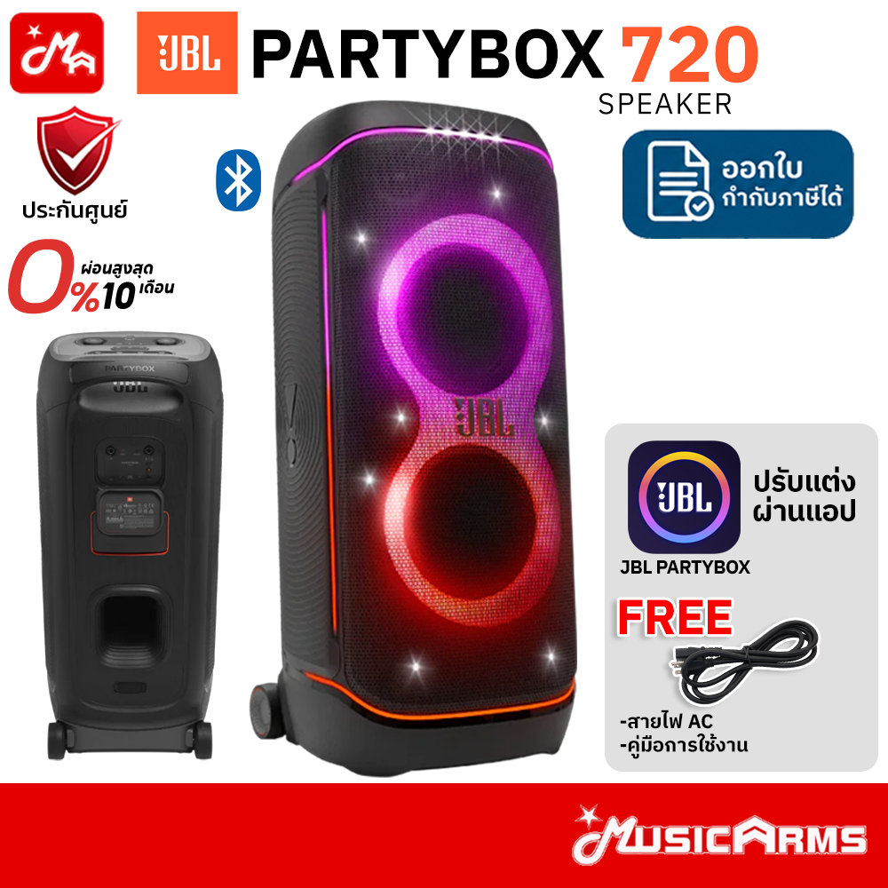 JBL Partybox 720 ลำโพงบลูทูธ JBL Party Box 720 ลำโพง รับประกันศูนย์มหาจักร Partybox 720/520/320/120