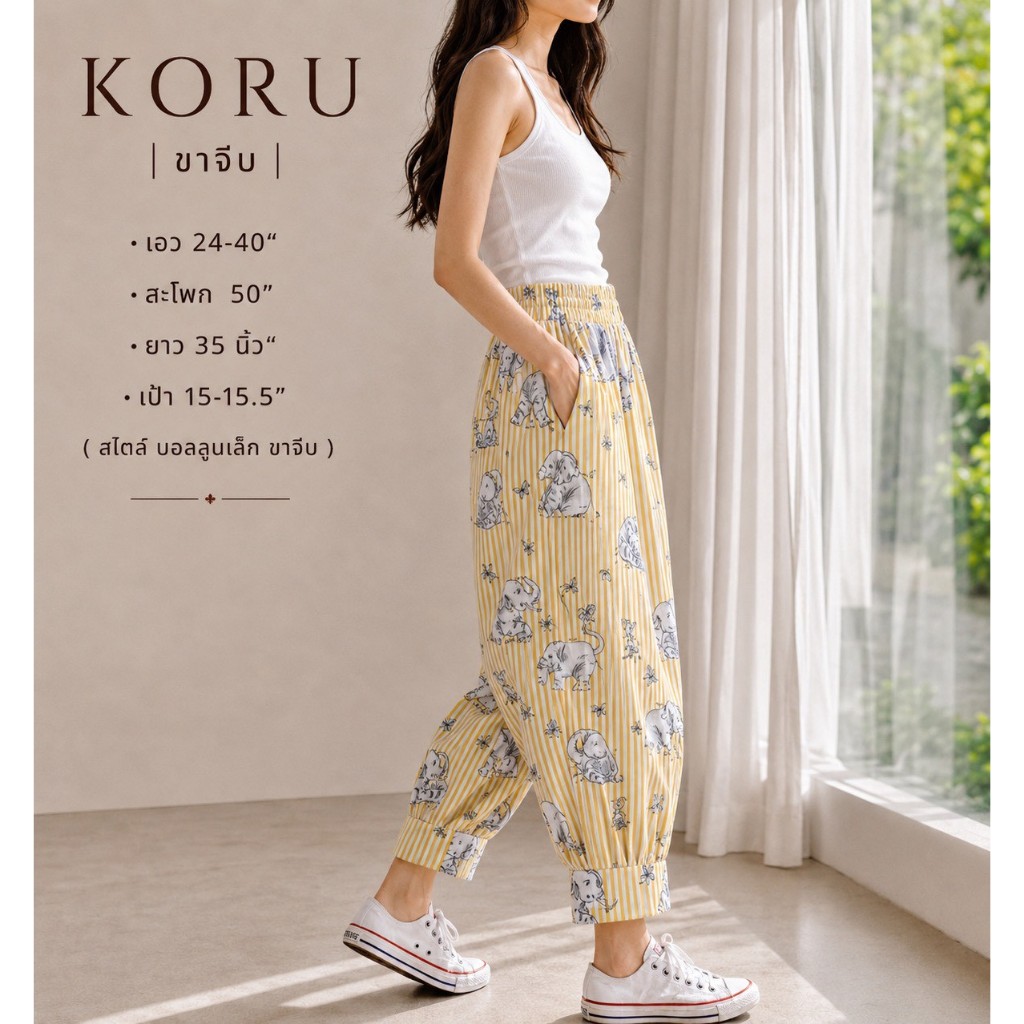 KORU กางเกงขาจีบ ลายช้างพ่นน้ำ
