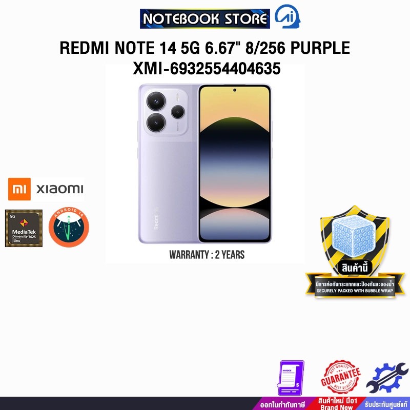 REDMI NOTE 14 5G 6.67" 8/256 PURPLE XMI-6932554404635 /MediaTek Dimensity 7025-Ultra/ประกัน 2 Years