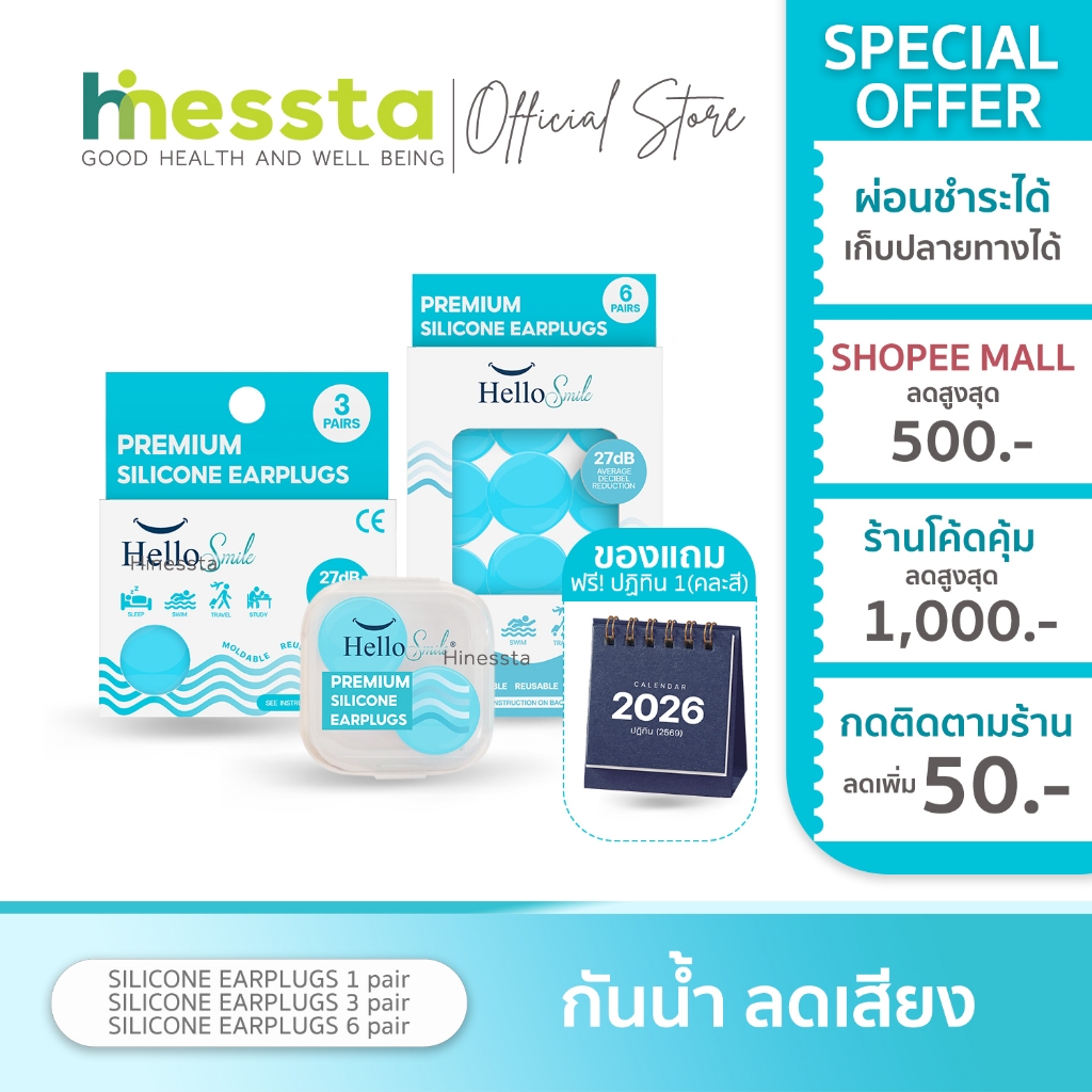 HelloSmile earplugs ซิลิโคน อุดหู เกรดพรีเมี่ยมพิเศษ ที่อุดหูถอดได้ ใช้ซ้ำได้ ลดเสียงรบกวน