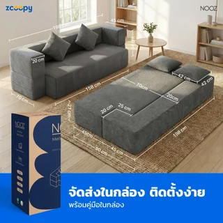 NOOZ Mellow Sofa Bed โซฟาเบด โซฟาปรับนอนได้ แถมฟรี! หมอน2ใบ เหมาะกับคนที่มีพื้นที่จำกัด ได้ทั้ง โซฟา ที่นอน ในหลังเดียว
