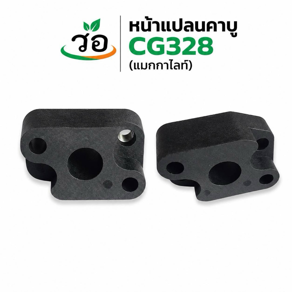 หน้าแปลนคาบู CG328 (แมกกาไลท์)