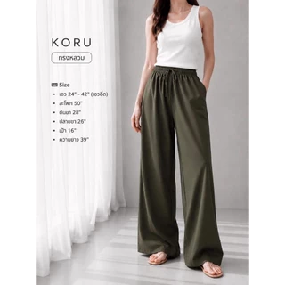 KORU กางเกงขายาวทรงหลวม สีพื้น
